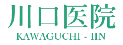 川口医院 磐田の内科・消化器内科・在宅医療